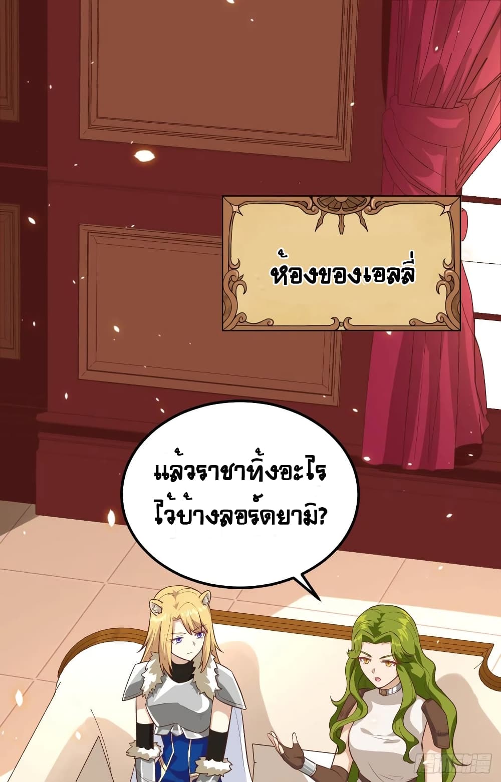 Starting From Today I’ll Work As A City Lord ตอนที่ 254 (4)
