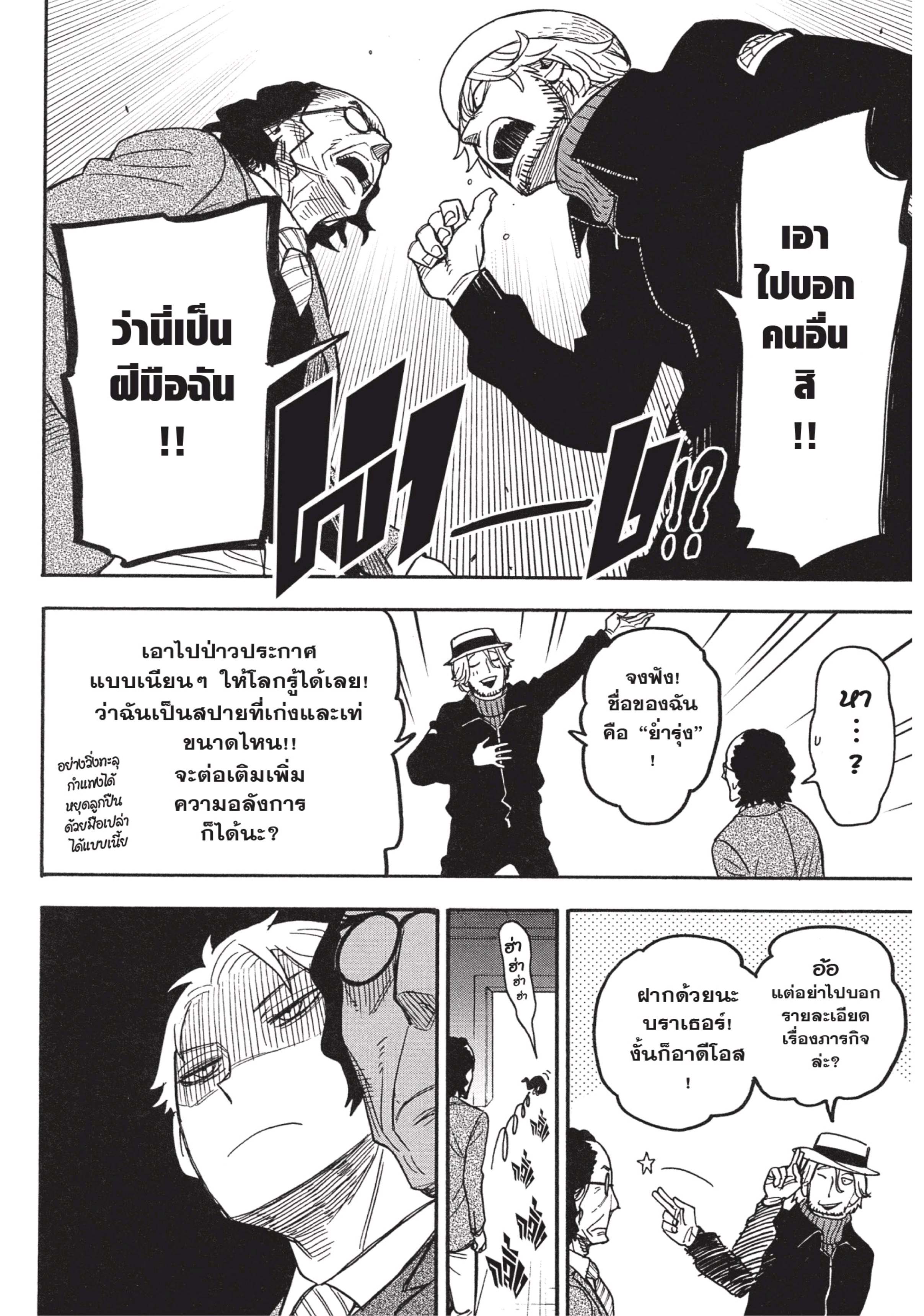 Spy X Family 27 (18)