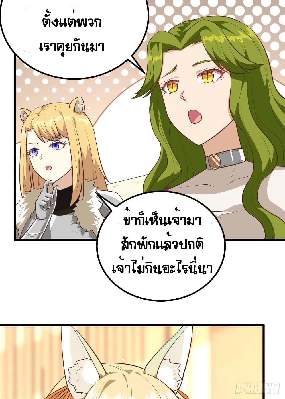 Starting From Today I’ll Work As A City Lord ตอนที่ 254 (8)
