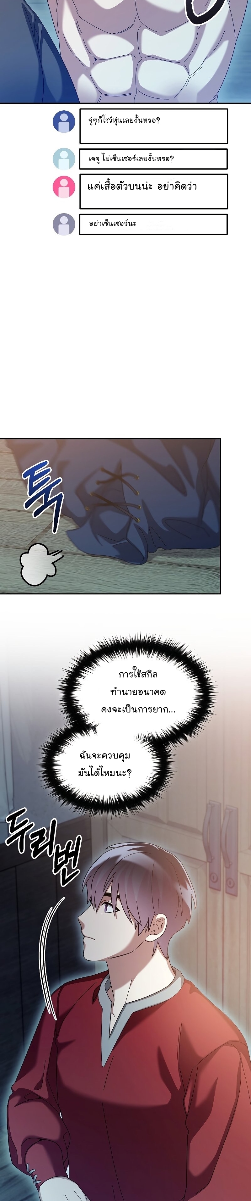 The Newbie Is Too Strong ตอนที่68 (8)