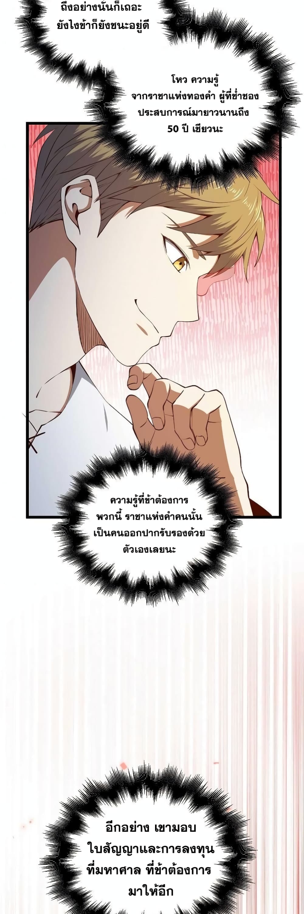 Lordâ€™s Gold Coins à¸•à¸­à¸™à¸—à¸µà¹ˆ 59 (30)