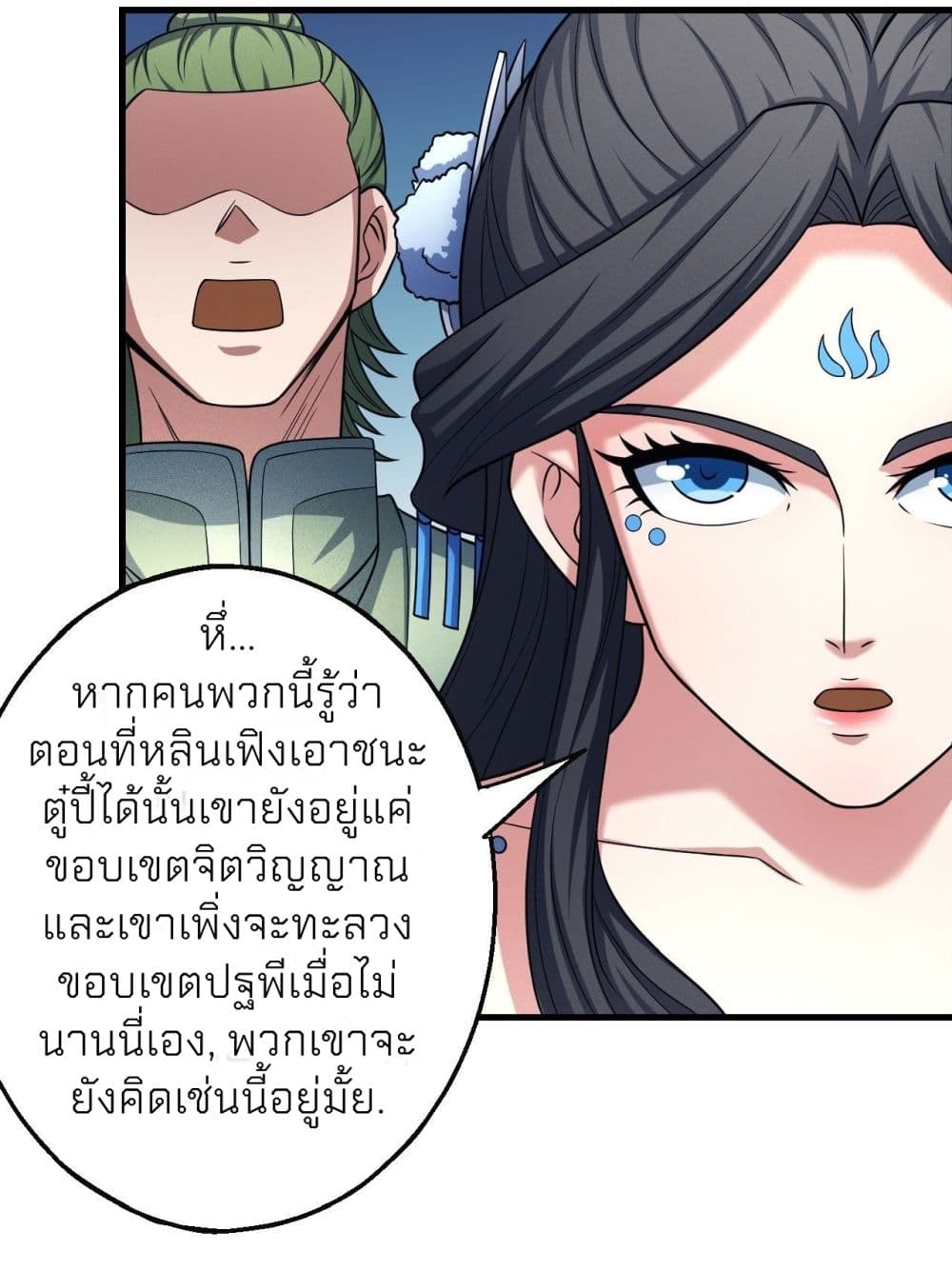 God of Martial Arts ตอนที่ 437 (20)