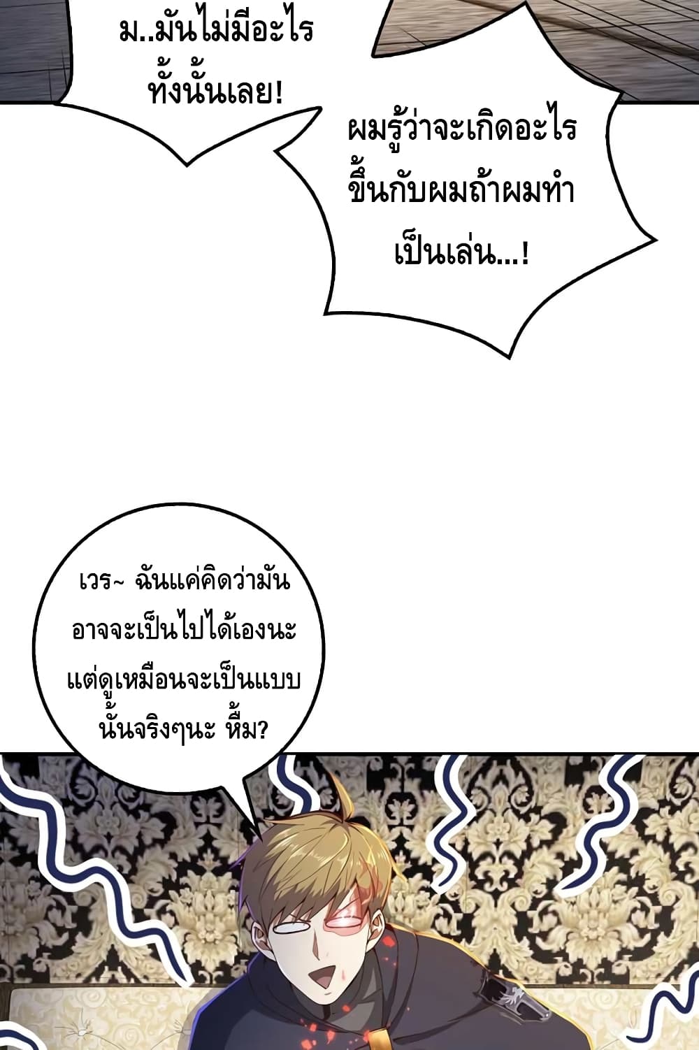 Lordâ€™s Gold Coins à¸•à¸­à¸™à¸—à¸µà¹ˆ 44 (30)