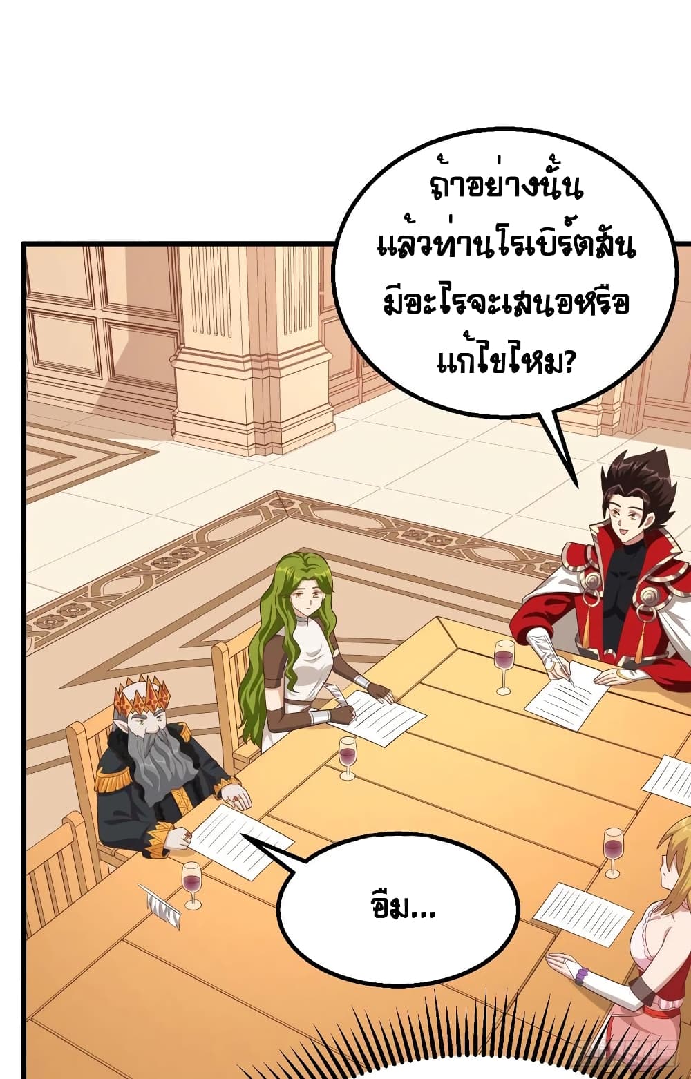 Starting From Today I’ll Work As A City Lord ตอนที่ 259 (46)