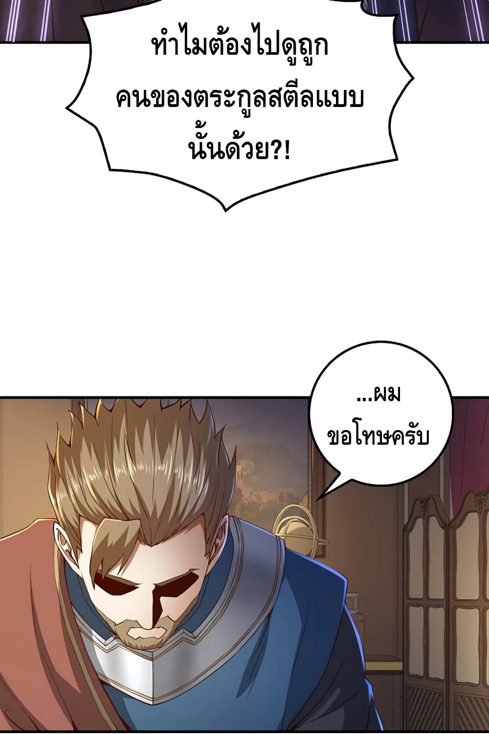 Lordâ€™s Gold Coins à¸•à¸­à¸™à¸—à¸µà¹ˆ 44 (65)