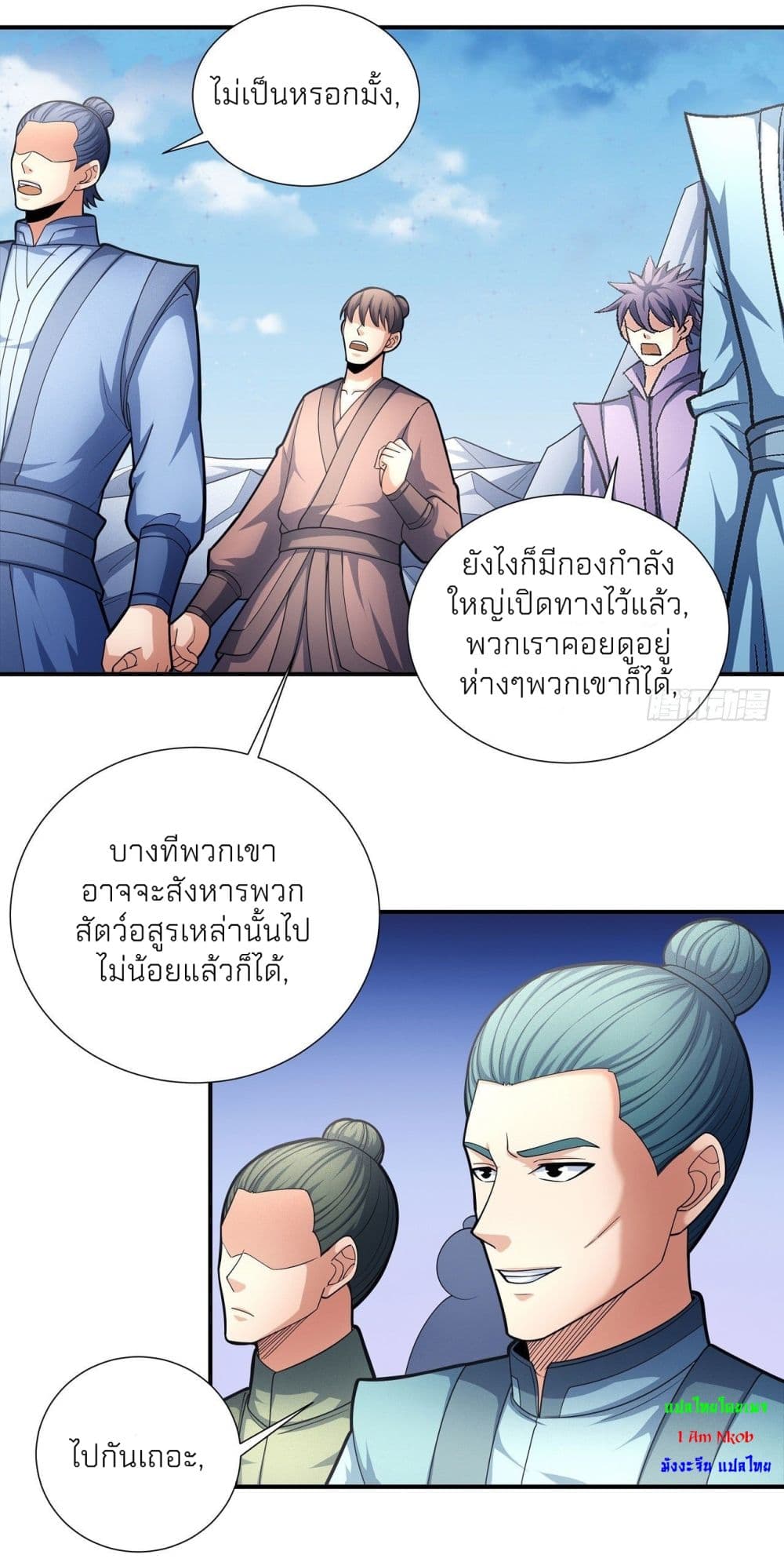 God of Martial Arts ตอนที่ 486 (28)