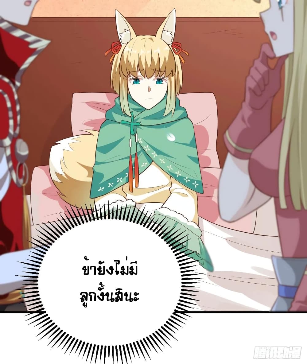 Starting From Today I’ll Work As A City Lord ตอนที่ 254 (37)
