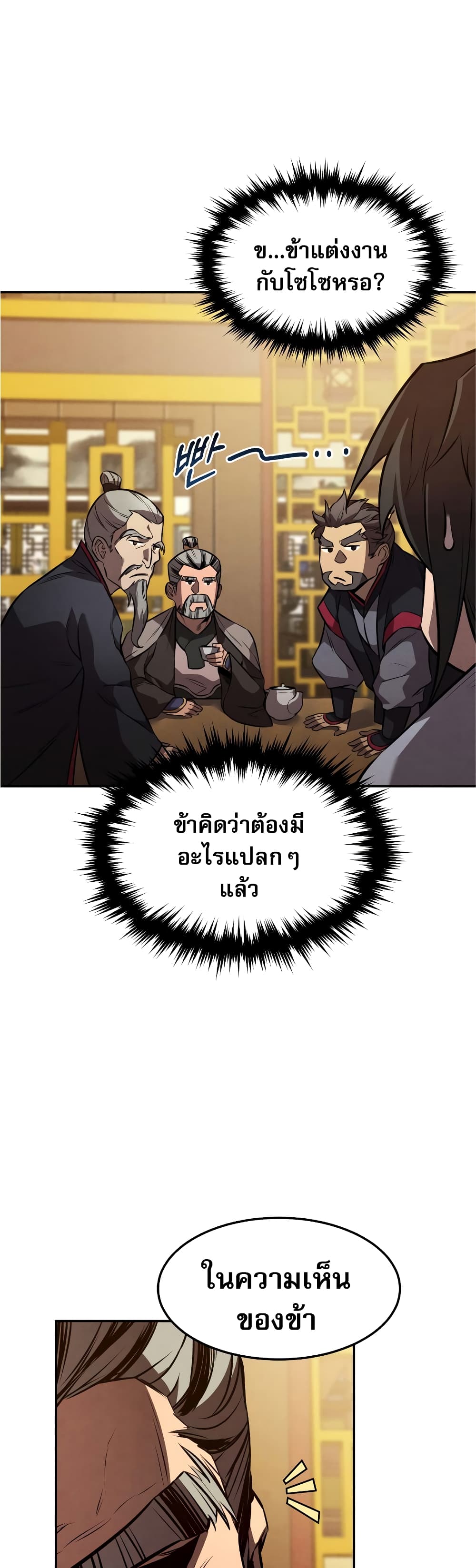 Reincarnated Escort Warrior ตอนที่ 35 (2)