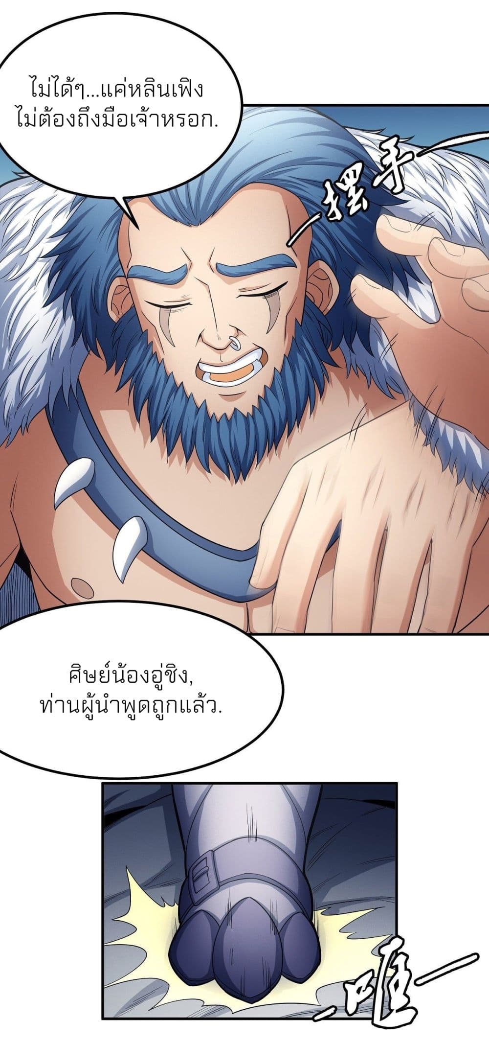 God of Martial Arts ตอนที่ 475 (32)