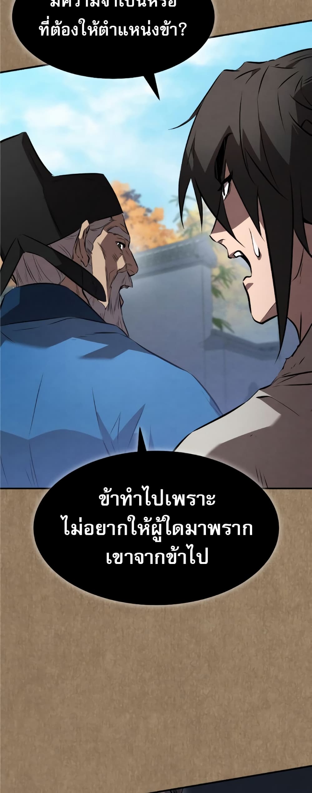 Reincarnated Escort Warrior ตอนที่ 34 (32)