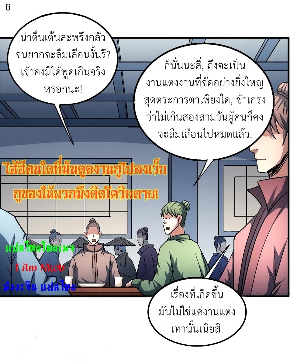 God of Martial Arts ตอนที่ 404 (7)