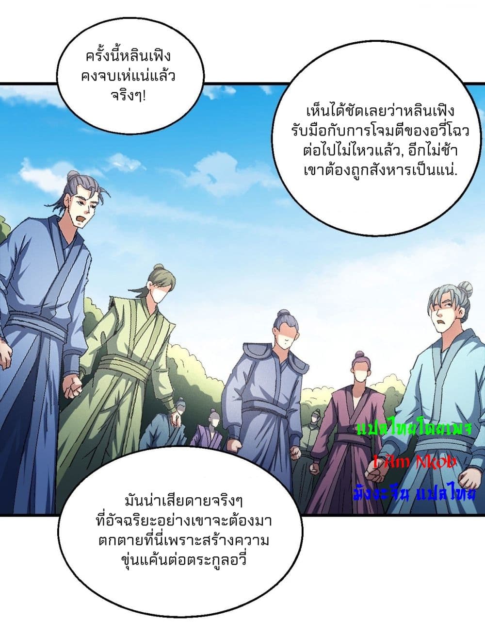 God of Martial Arts ตอนที่ 429 (17)