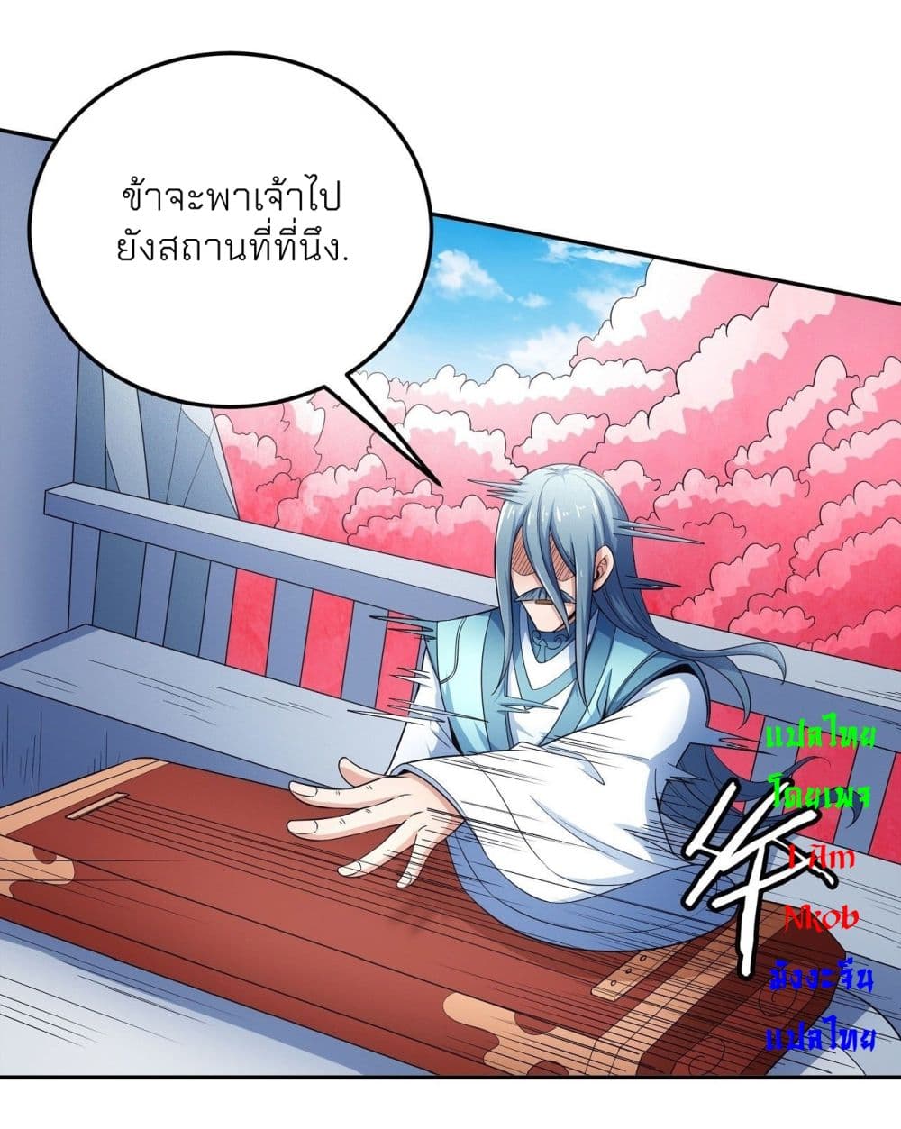 God of Martial Arts ตอนที่ 442 (13)