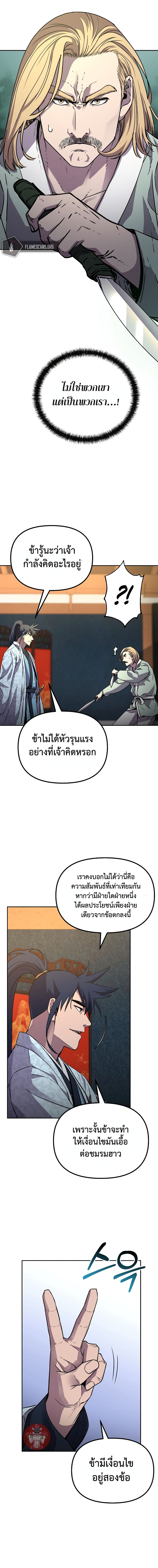 Reincarnation of the Murim Clan’s Former Ranker ตอนที่ 63 (10)