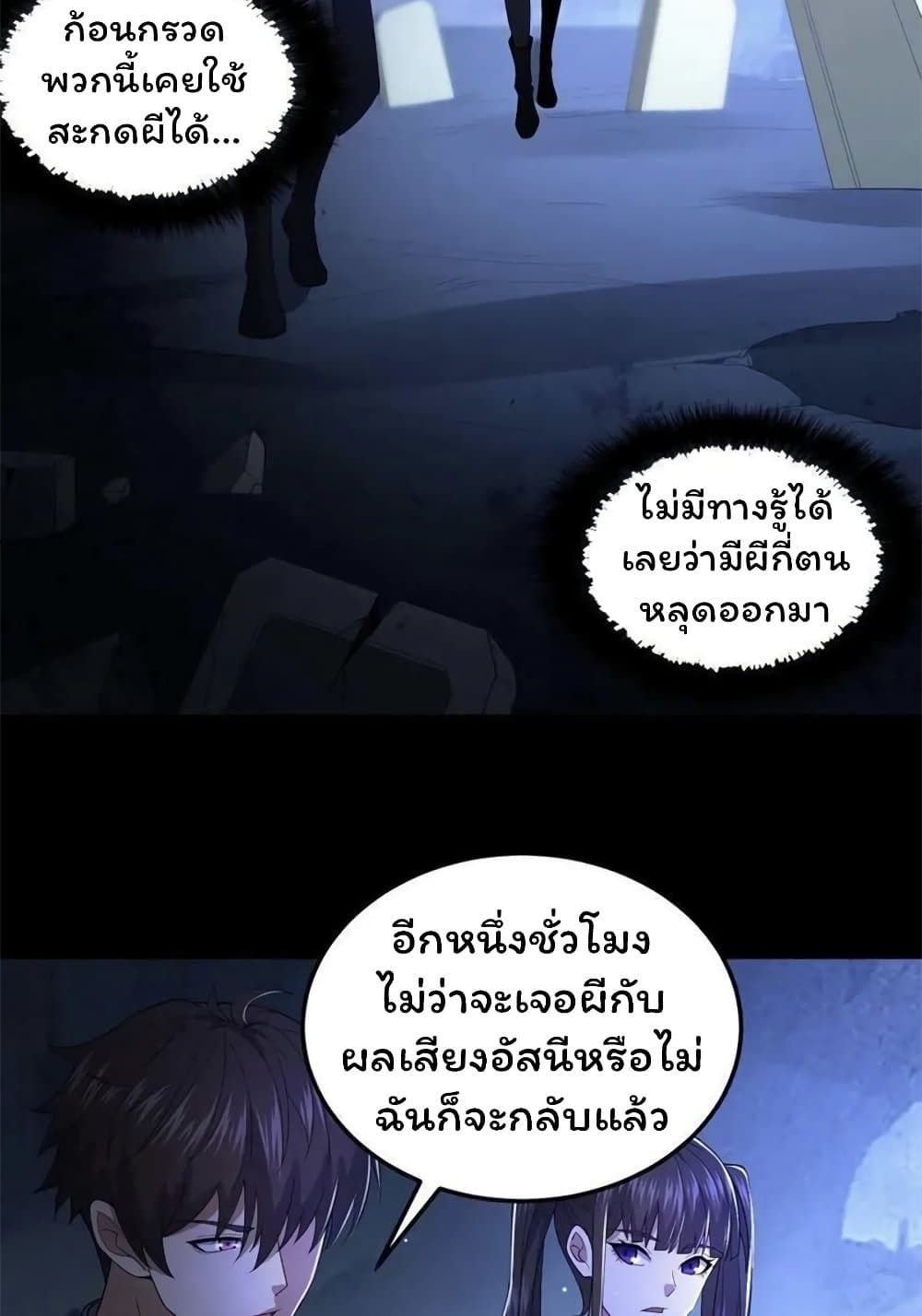 Please Call Me Ghost Messenger เธ•เธญเธเธ—เธตเน 51 (18)