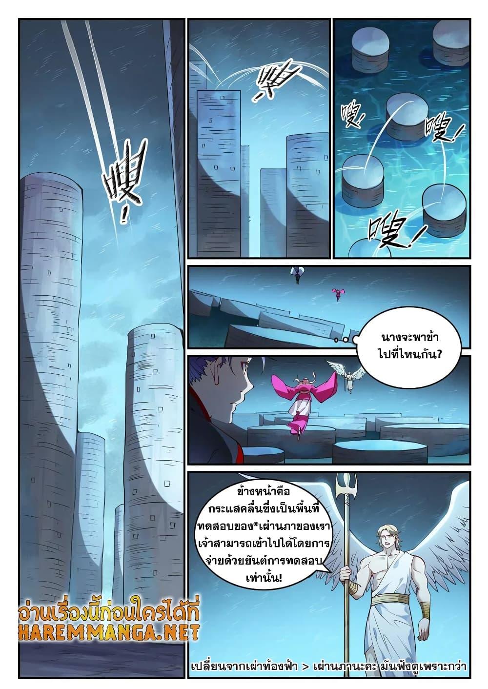 Bailian Chengshen ตอนที่ 741 (2)