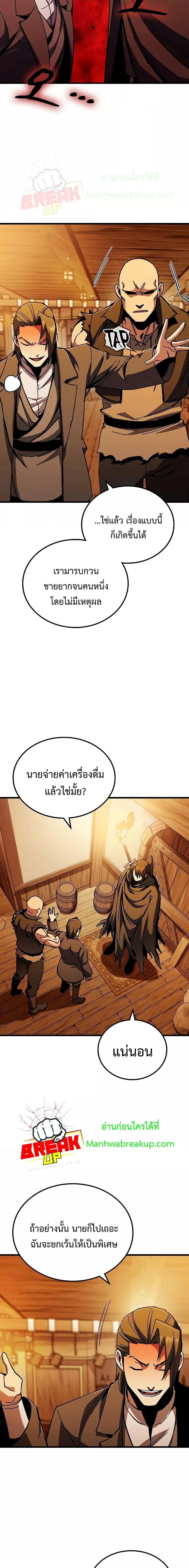 Genius Corpse Collecting Warrior ตอนที่ 2 (13)