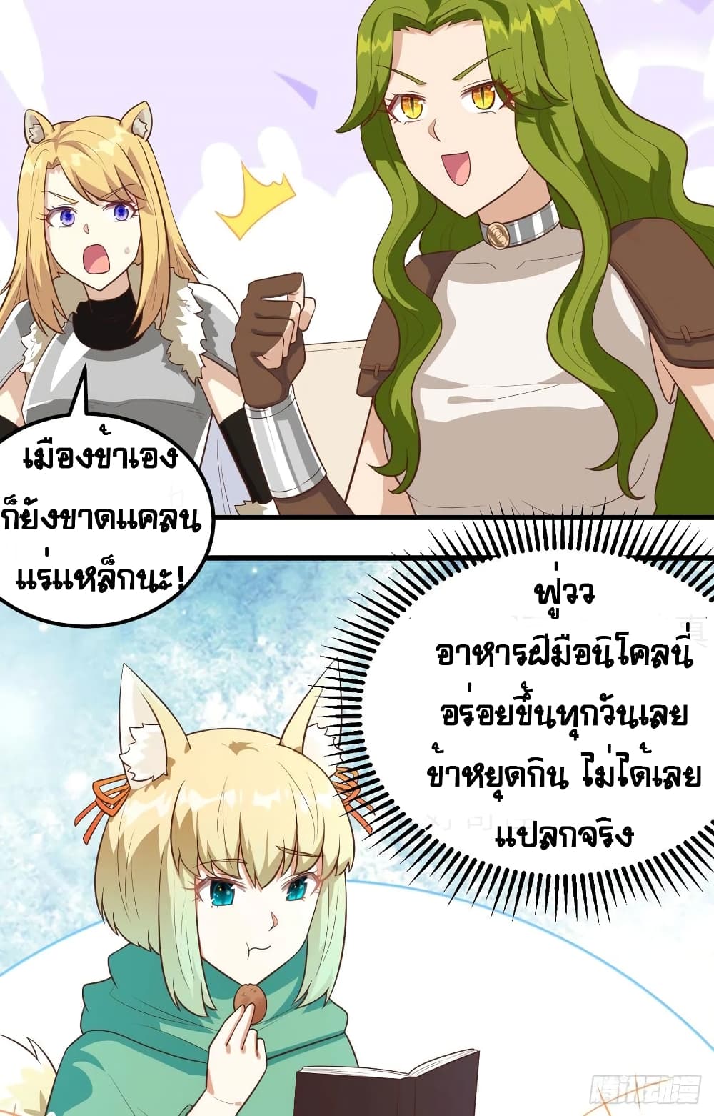 Starting From Today I’ll Work As A City Lord ตอนที่ 254 (6)