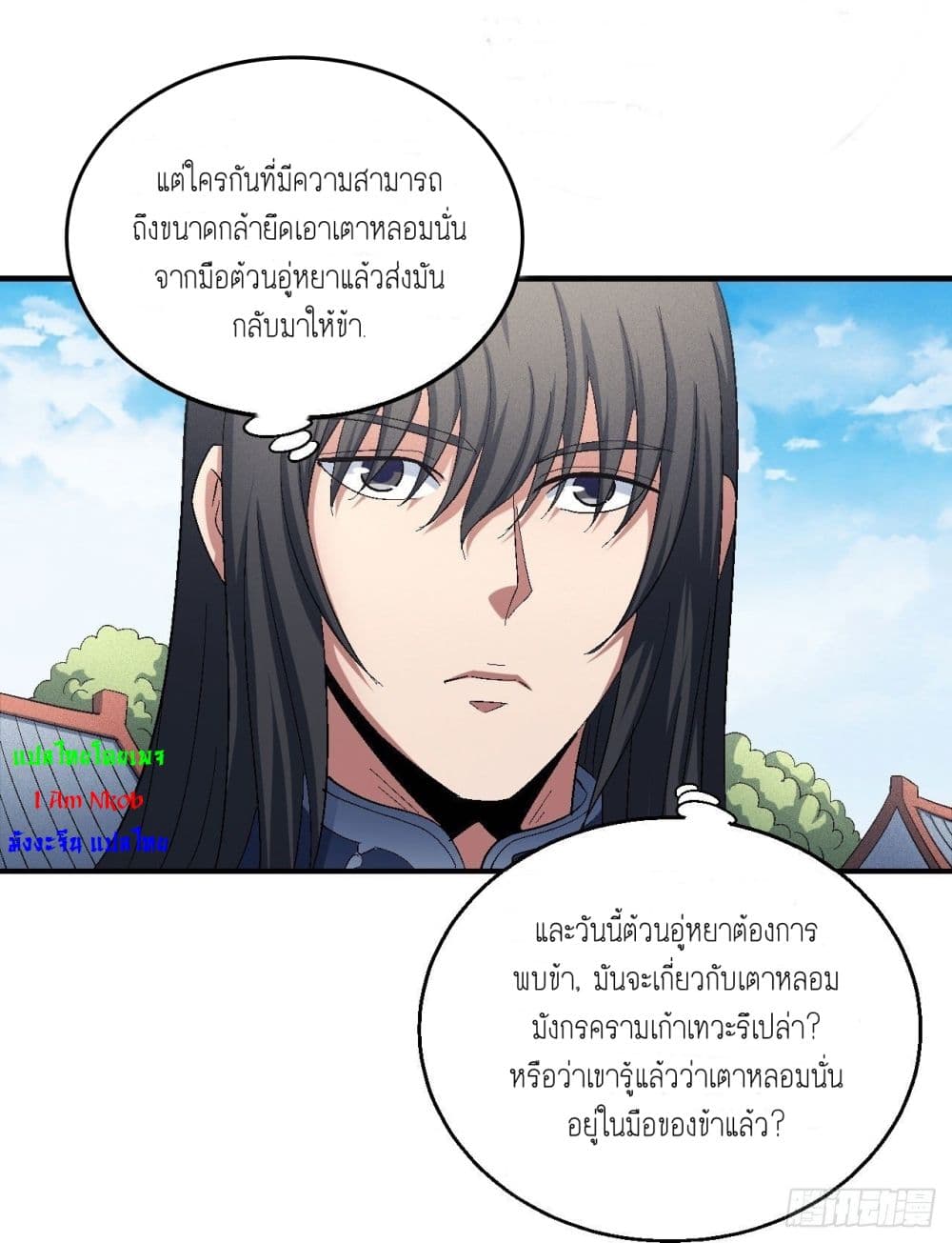 God of Martial Arts ตอนที่ 420 (19)