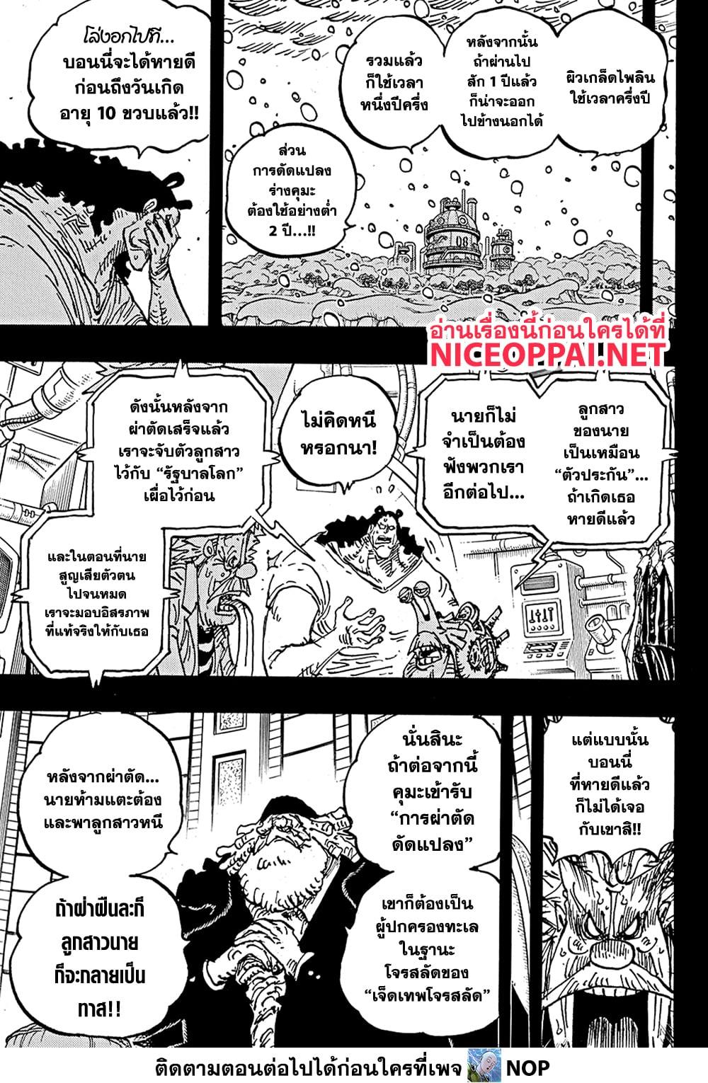 One Piece ตอนที่ 1100 (7)