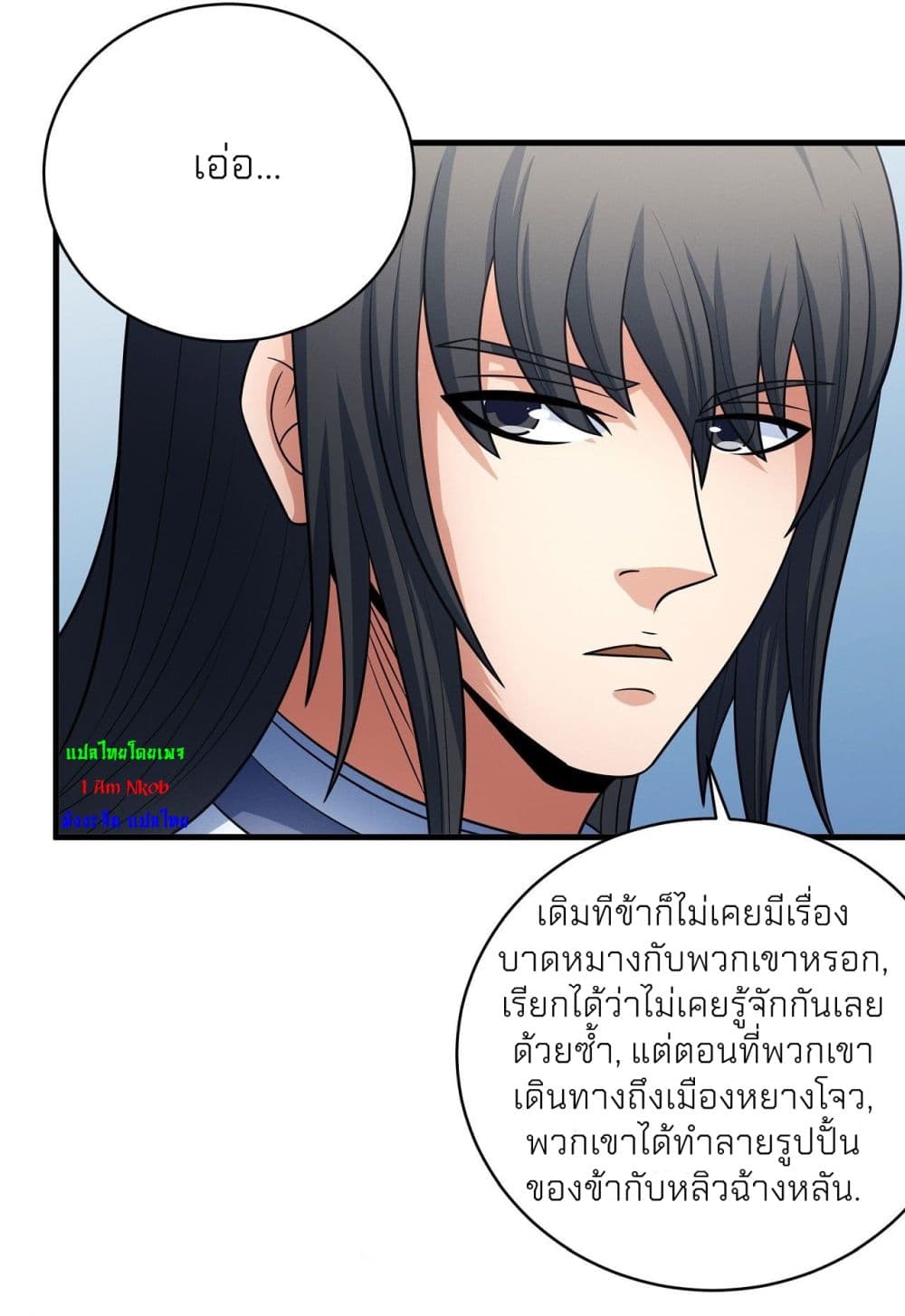 God of Martial Arts ตอนที่ 457 (9)