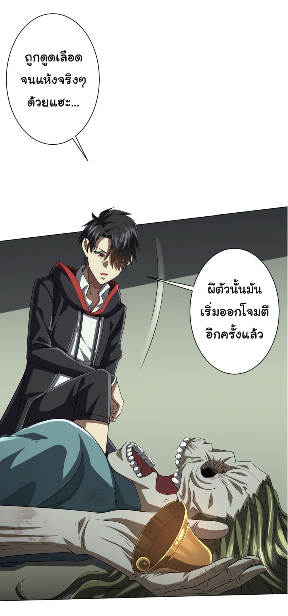 Start with Trillions of Coins ตอนที่ 84 (38)