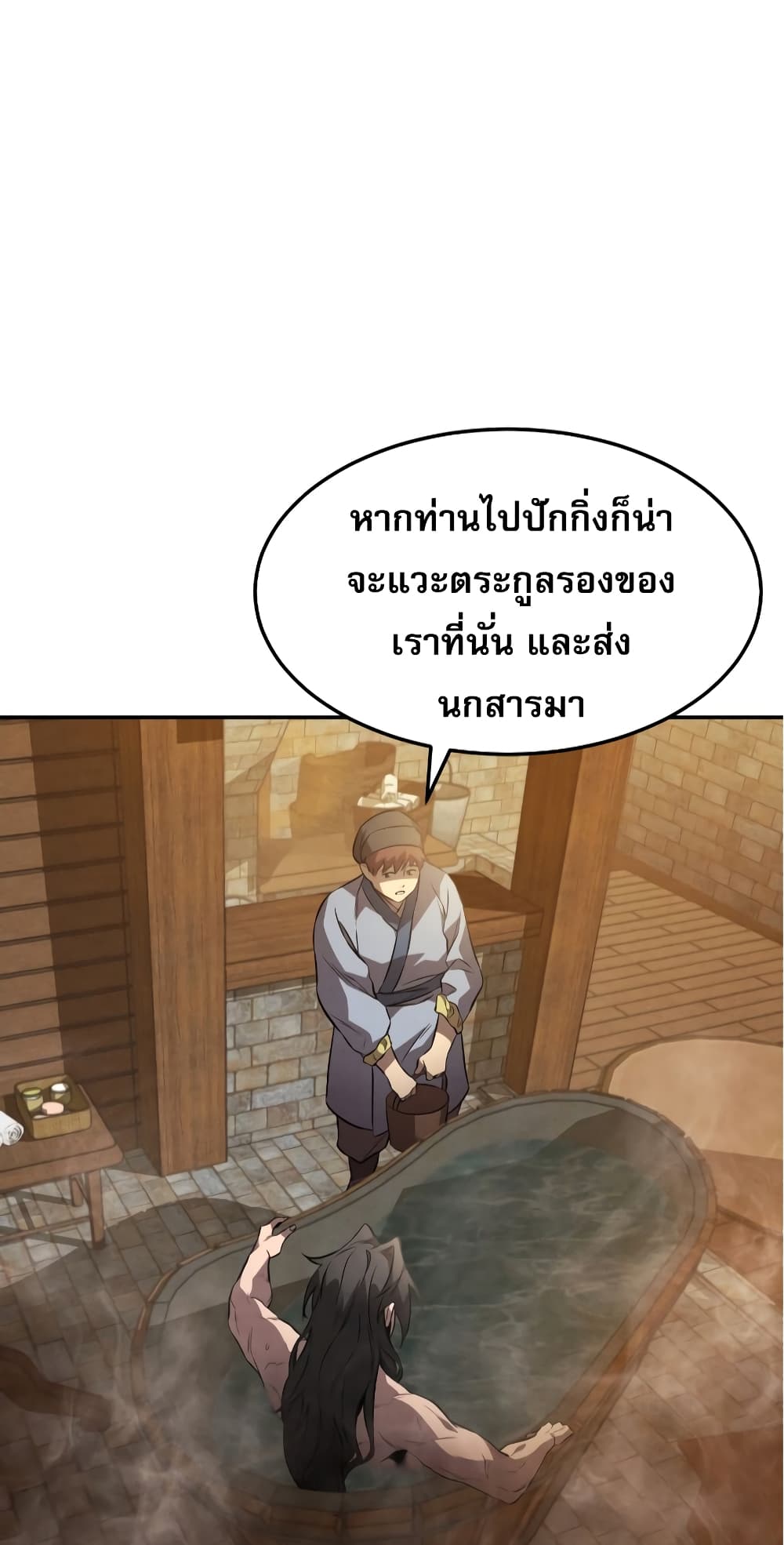 Reincarnated Escort Warrior ตอนที่ 33 (59)