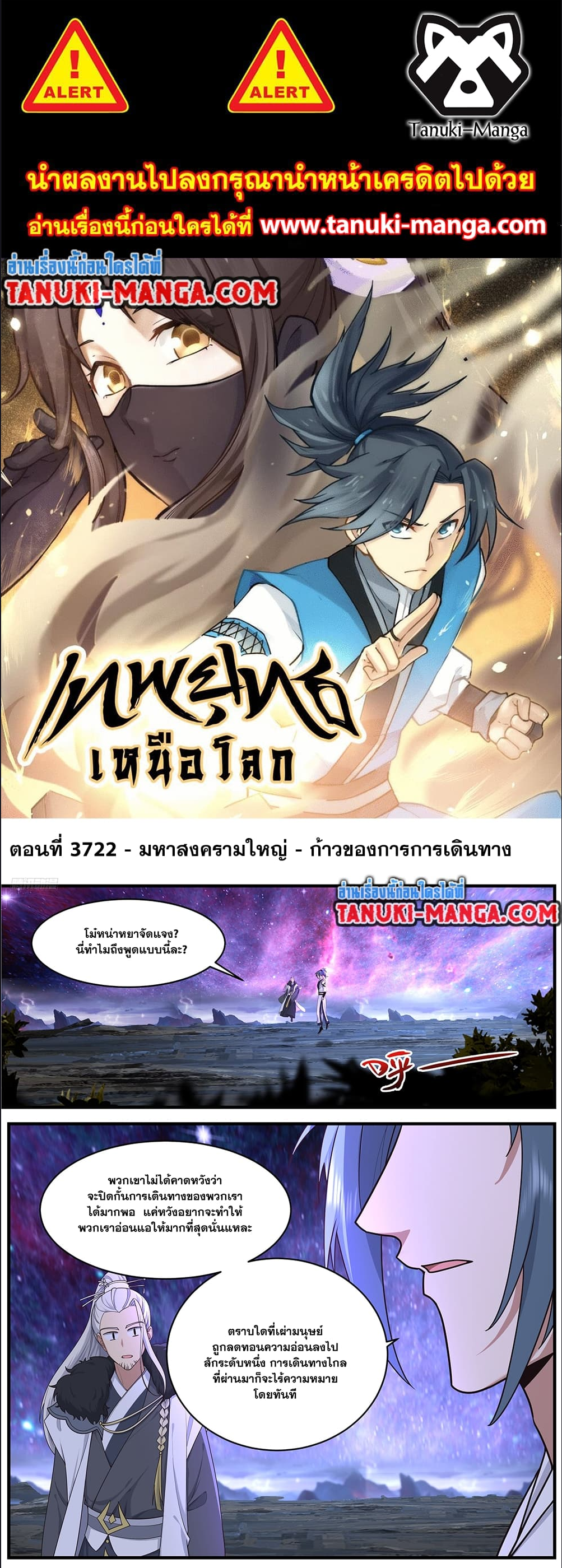 Martial Peak เทพยุทธ์เหนือโลก ตอนที่ 3722 (1)