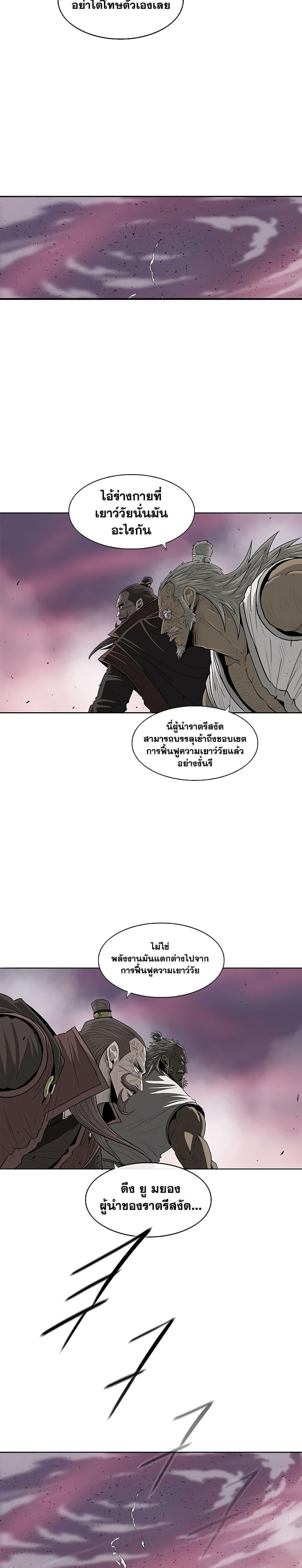 Legend of the Northern Blade ตอนที่ 176 (4)