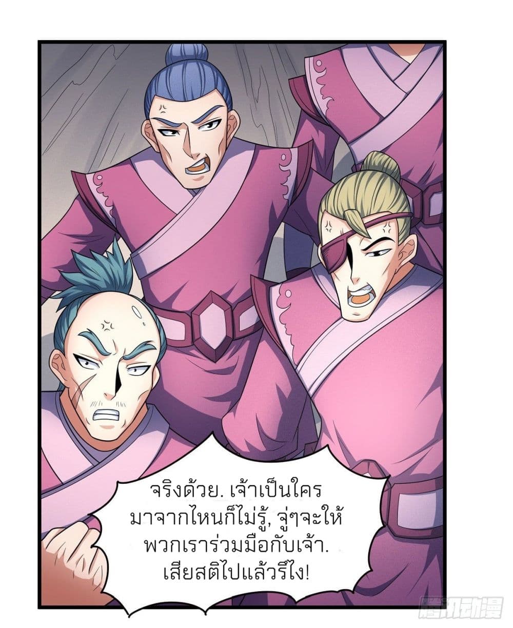 God of Martial Arts ตอนที่ 460 (18)