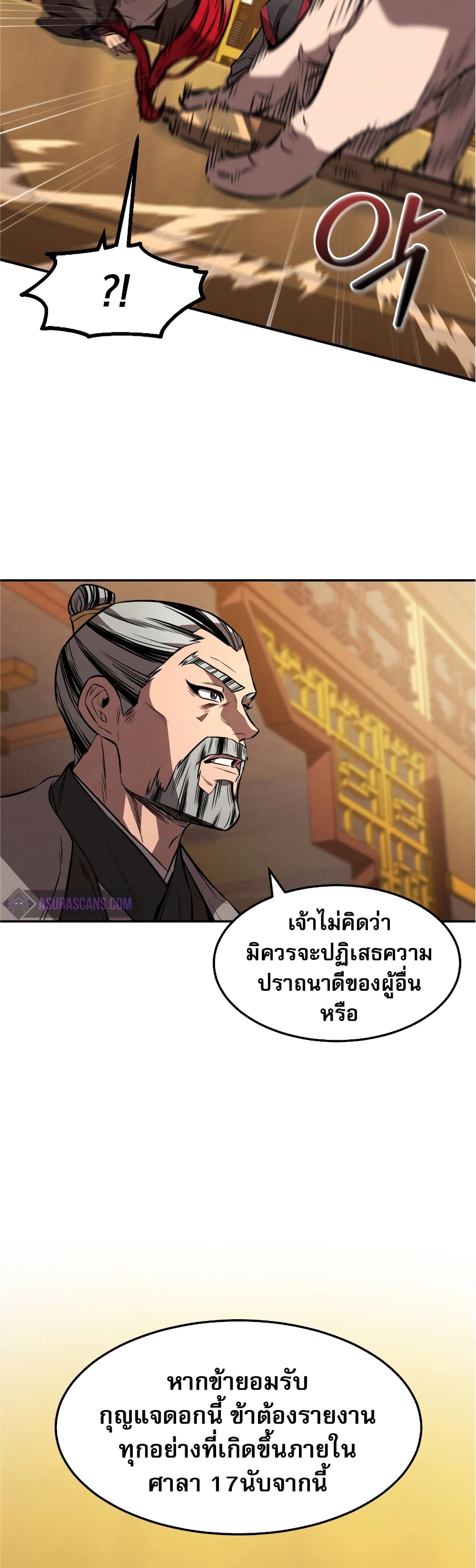 Reincarnated Escort Warrior ตอนที่ 35 (16)