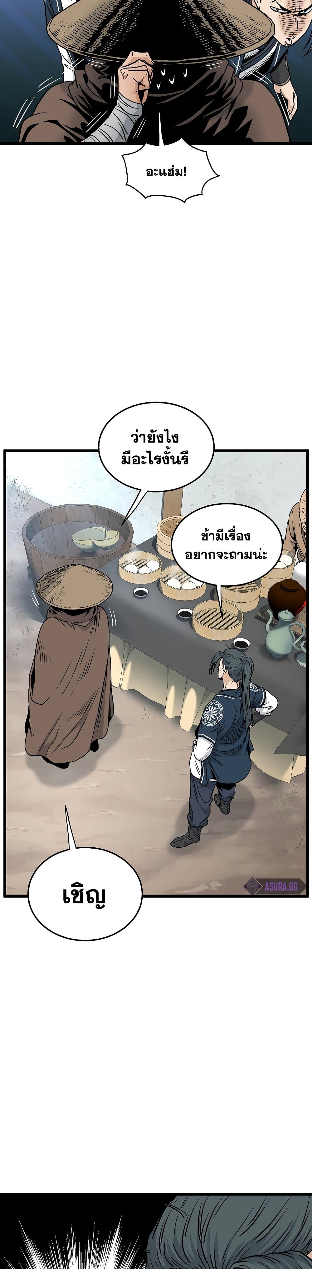 Murim Login ตอนที่ 166 (29)