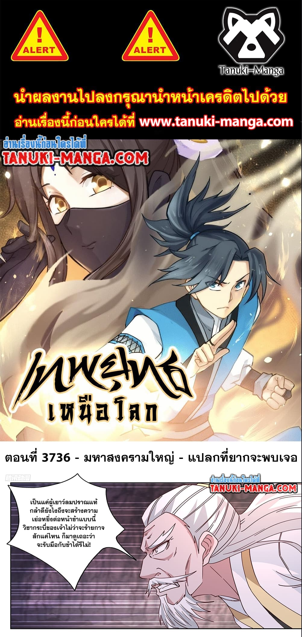 Martial Peak ตอนที่ 3736 (1)