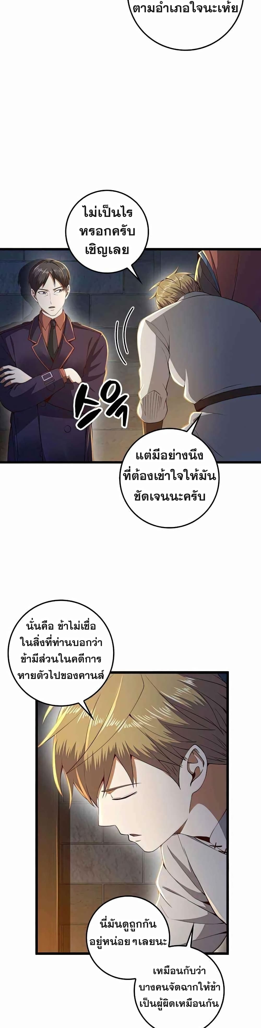 Lordâ€™s Gold Coins à¸•à¸­à¸™à¸—à¸µà¹ˆ 61 (33)