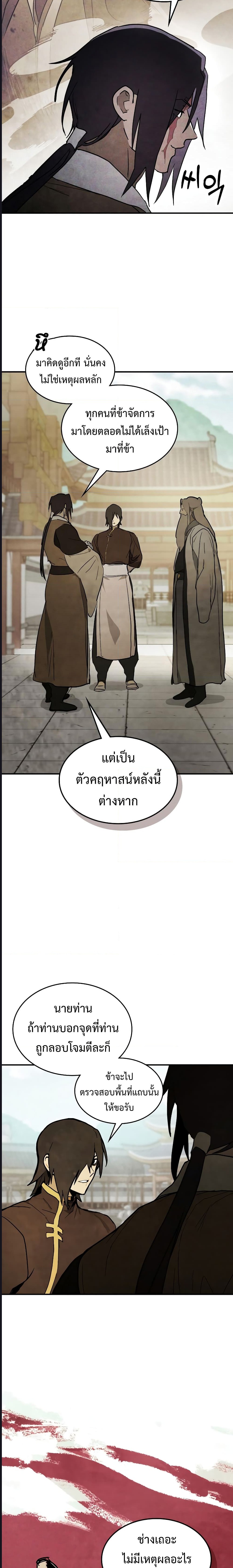 Chronicles Of The Martial God’s Return ตอนที่ 64 (5)