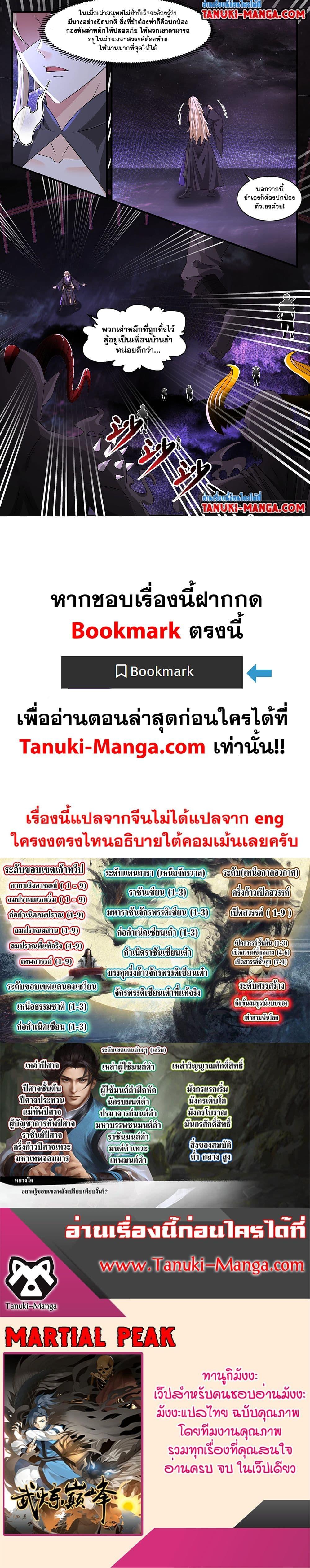 Martial Peak เทพยุทธ์เหนือโลก ตอนที่ 3699 (12)