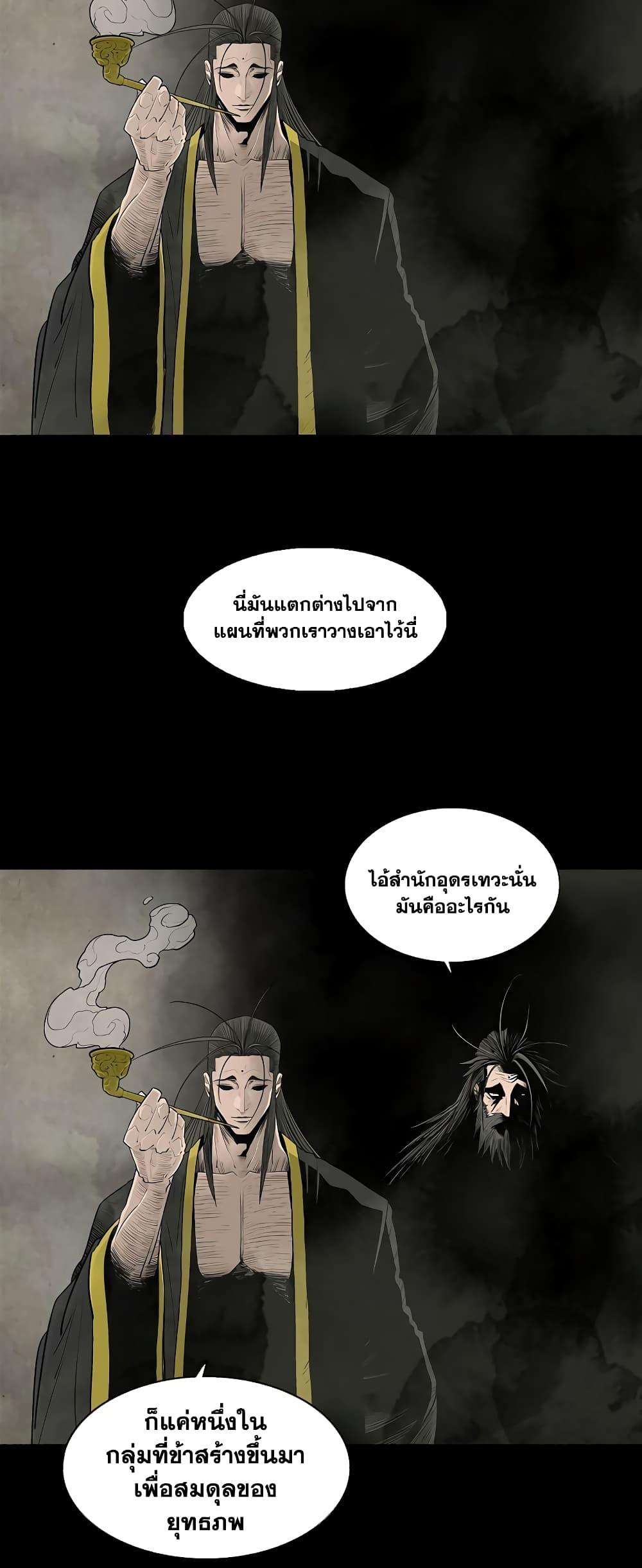 Legend of the Northern Blade ตอนที่ 178 (23)