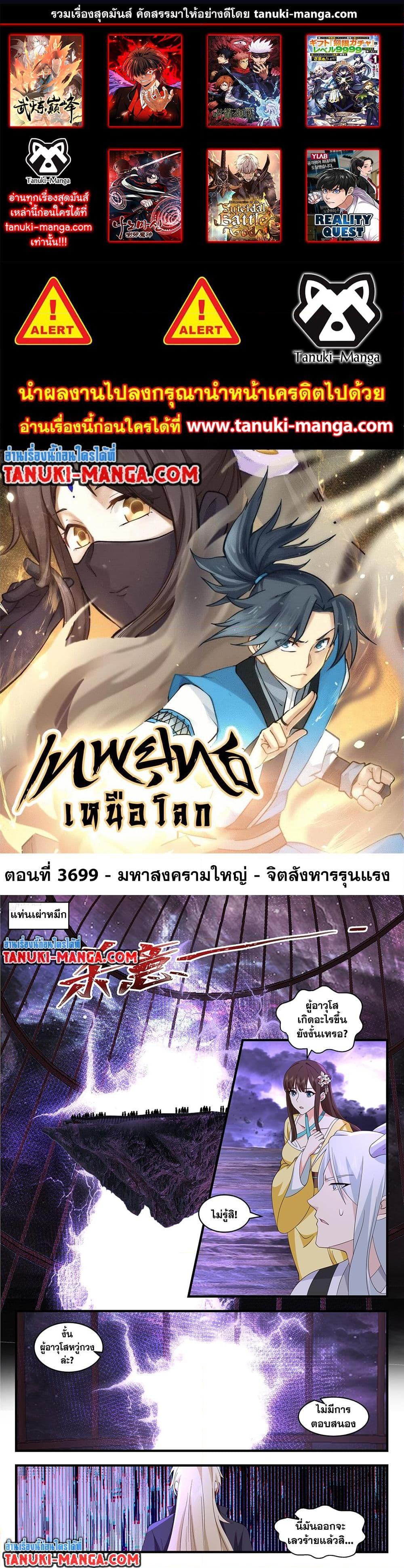 Martial Peak เทพยุทธ์เหนือโลก ตอนที่ 3699 (1)