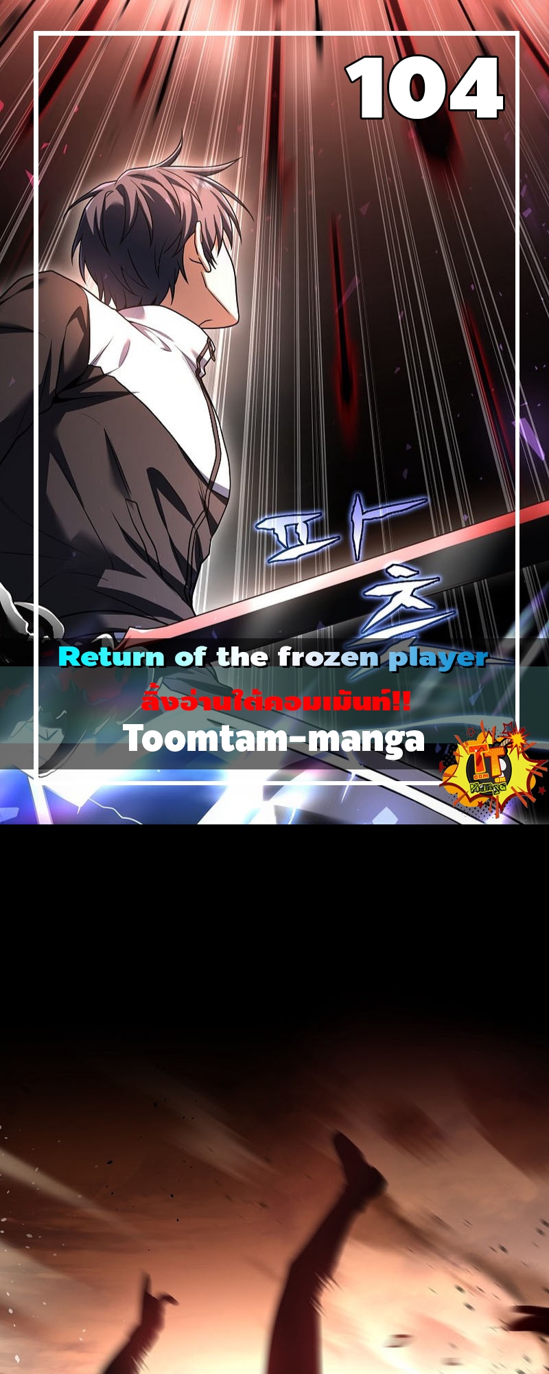 Return of the Frozen Player 104 01