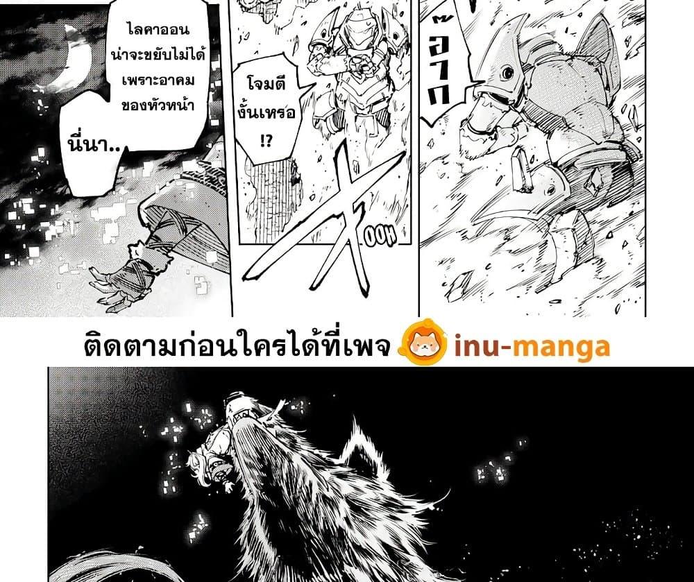 Shangri La Frontier ตอนที่ 84 (13)