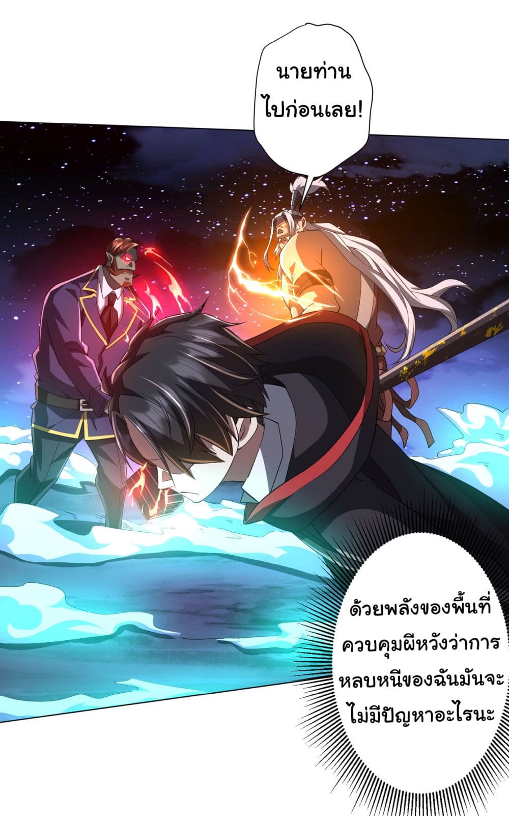 Start with Trillions of Coins ตอนที่ 79 (4)