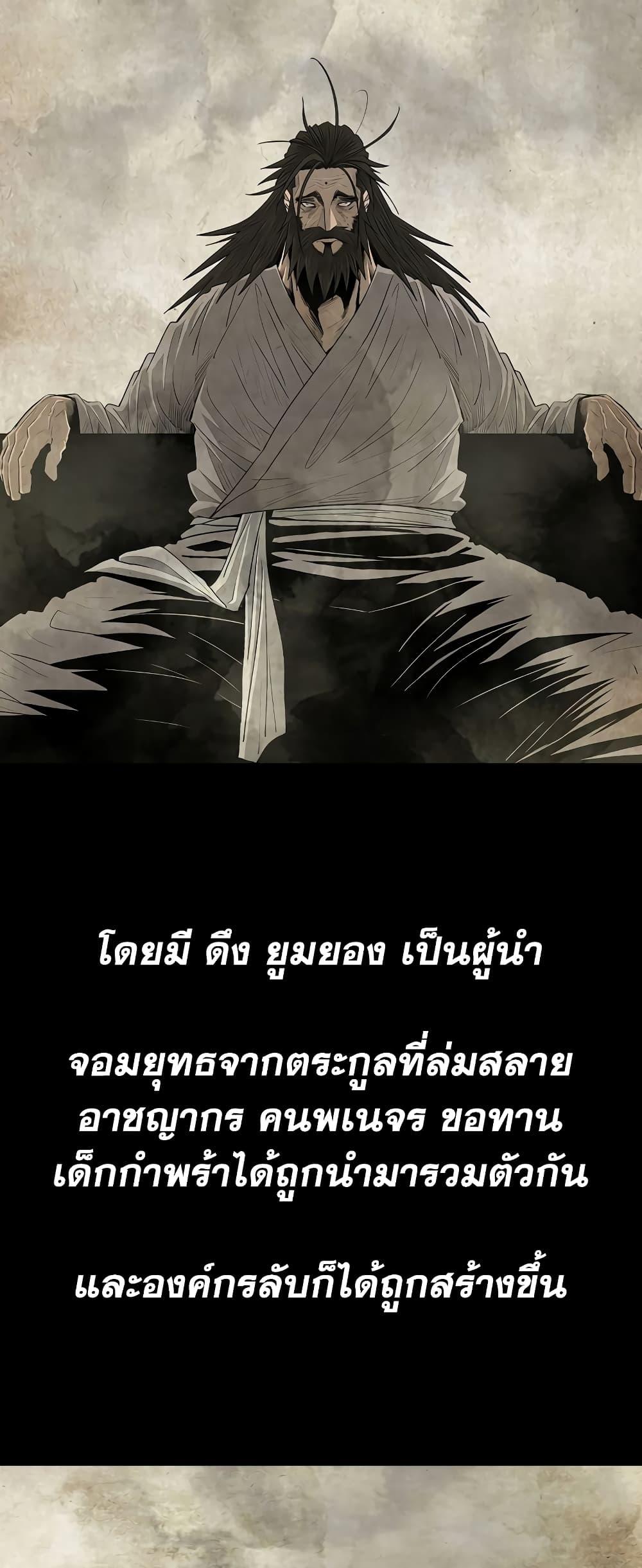 Legend of the Northern Blade ตอนที่ 178 (2)