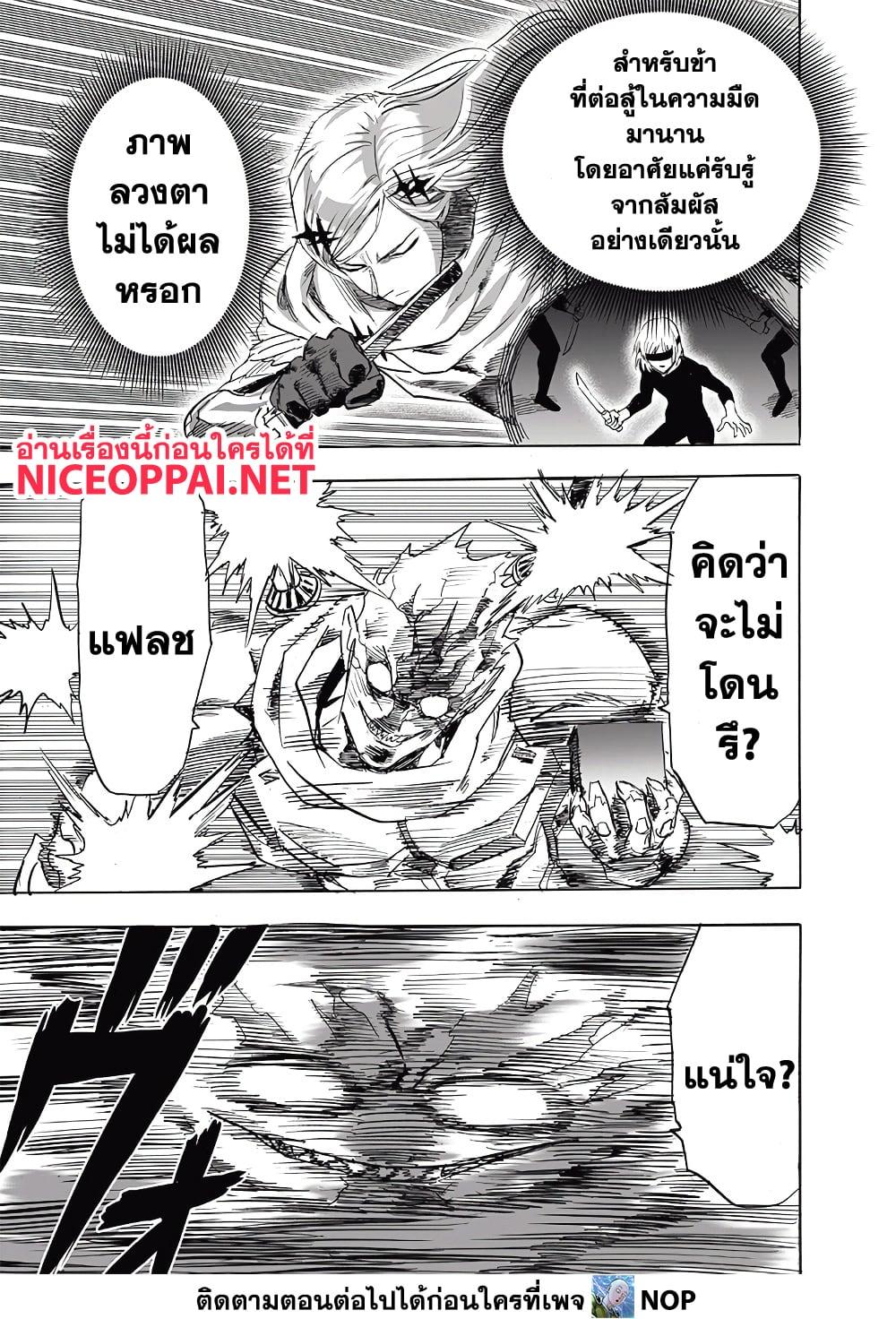 One Punch Man ตอนที่ 201 (12)