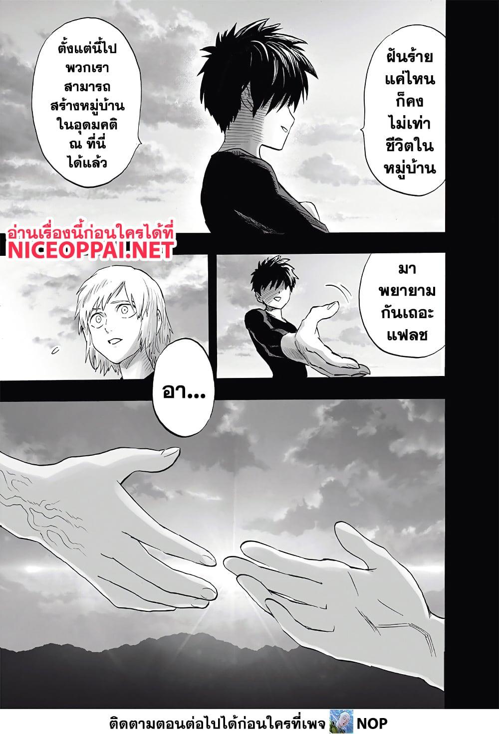 One Punch Man ตอนที่ 201 (23)