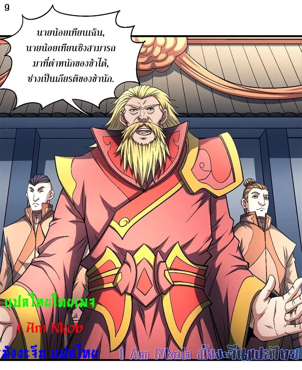 God of Martial Arts ตอนที่ 399 (10)