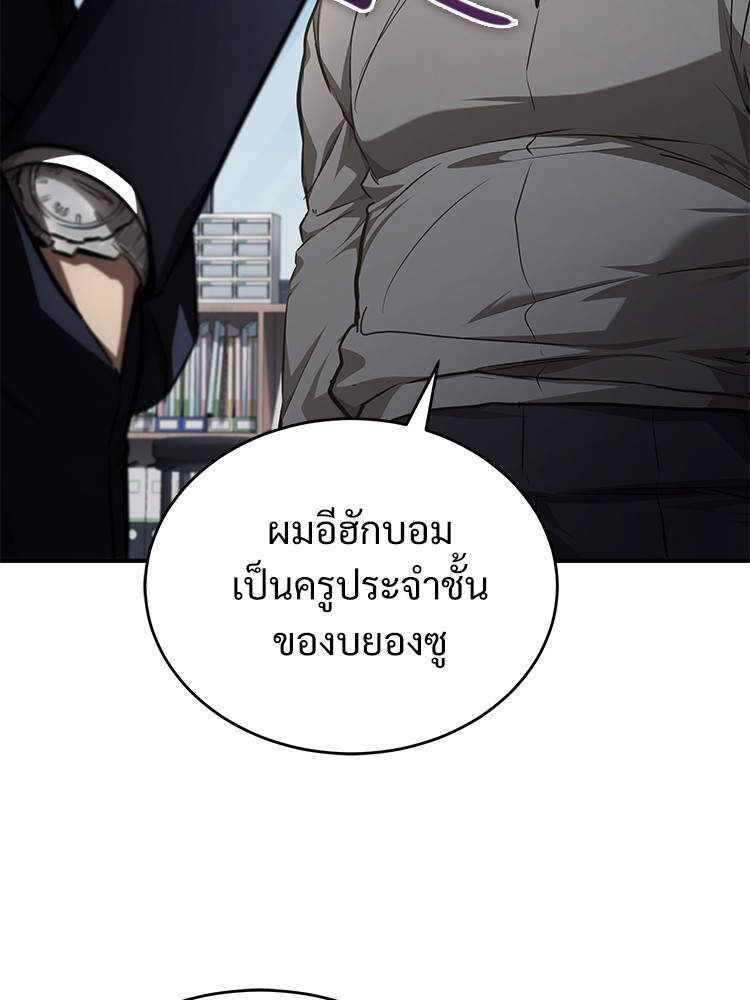 Devil Returns To School Days ตอนที่ 46 (118)