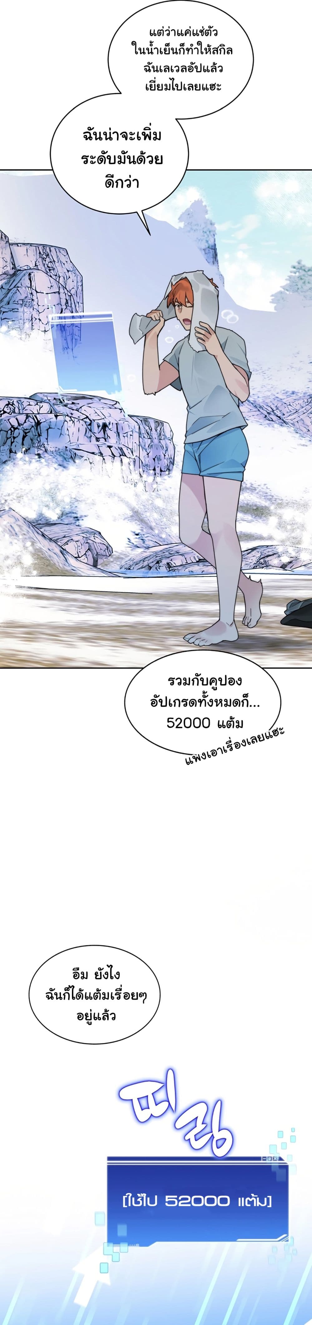 Stuck in the Tower ตอนที่ 51 (20)