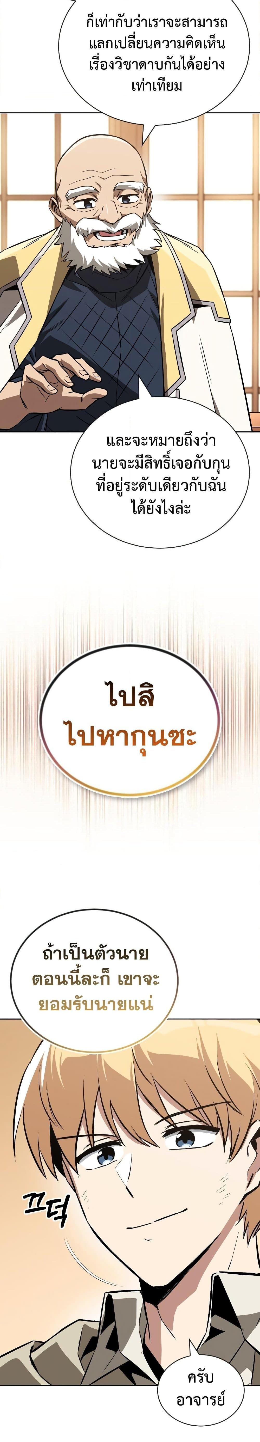 The Lazy Prince Becomes a Genius ตอนที่ 105 (34)
