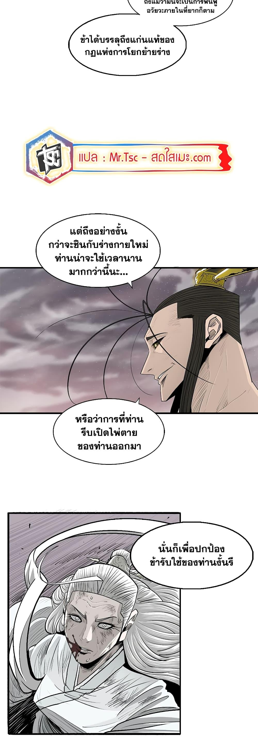 Legend of the Northern Blade ตอนที่ 177 (9)