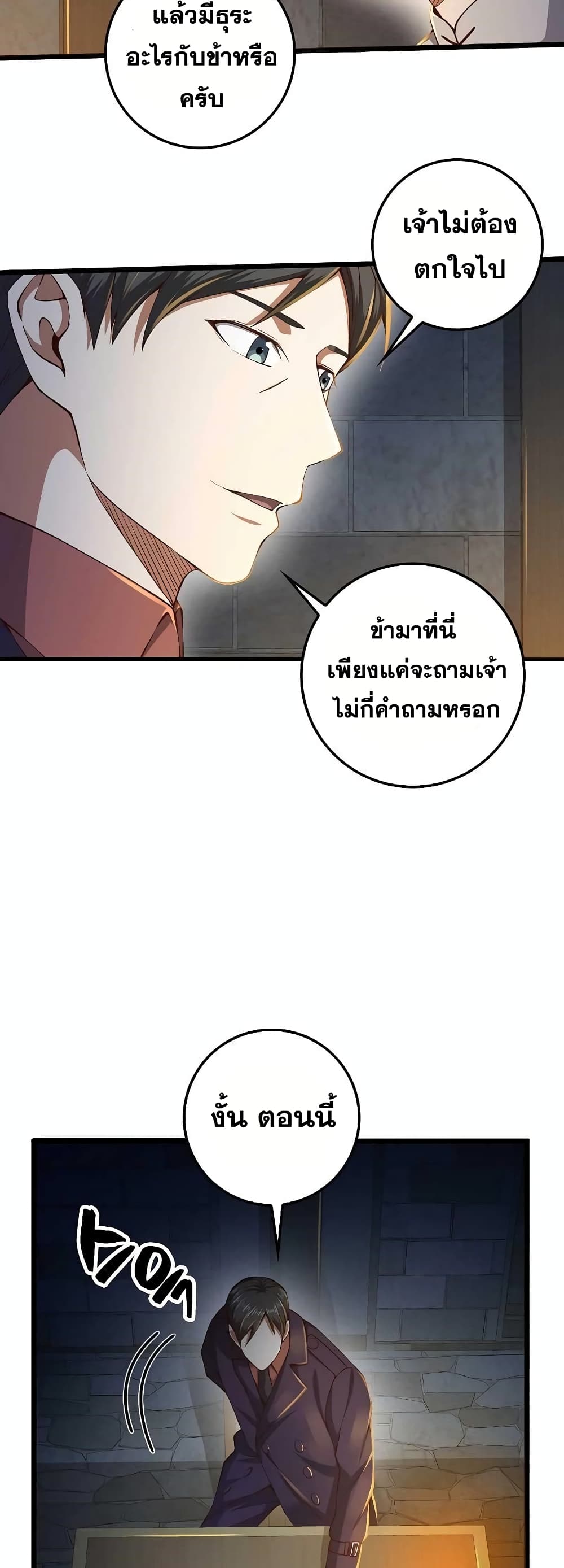 Lordâ€™s Gold Coins à¸•à¸­à¸™à¸—à¸µà¹ˆ 60 (49)